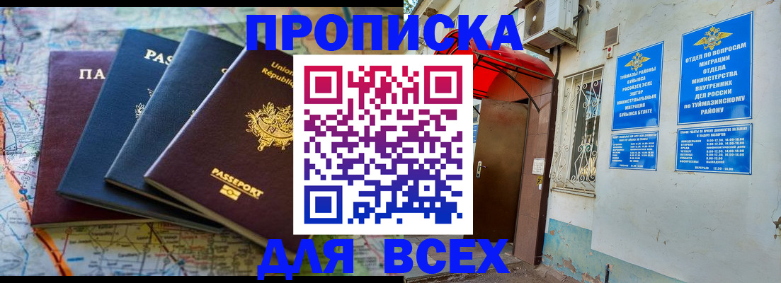 прописка регистрация в Боре