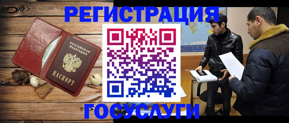 временная регистрация в Боре