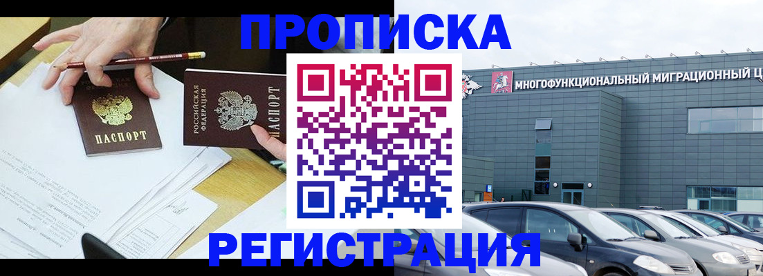 временная прописка в Боре