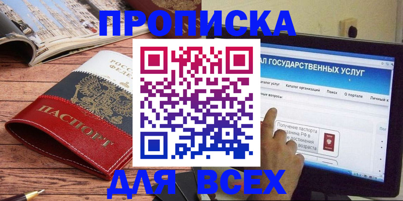 где прописаться в Боре