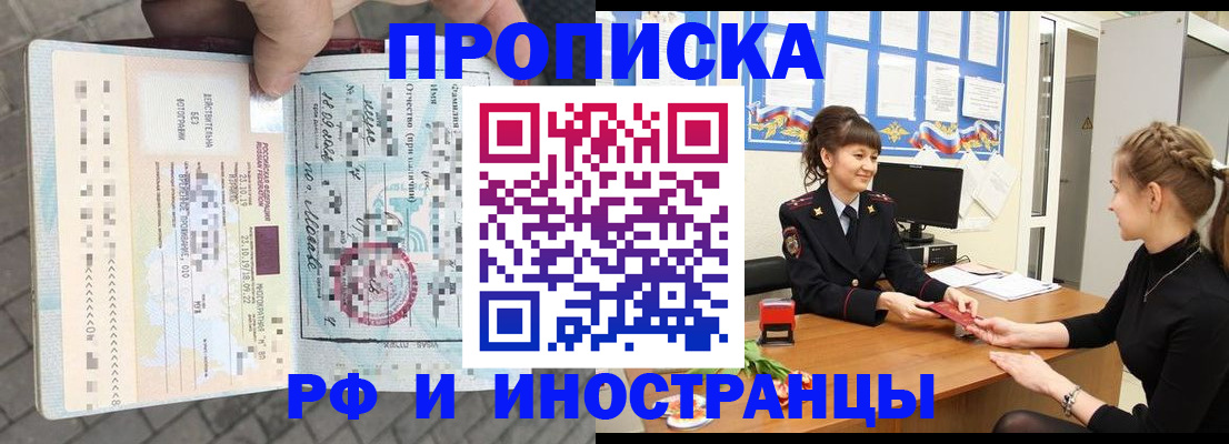 прописка законно в Боре